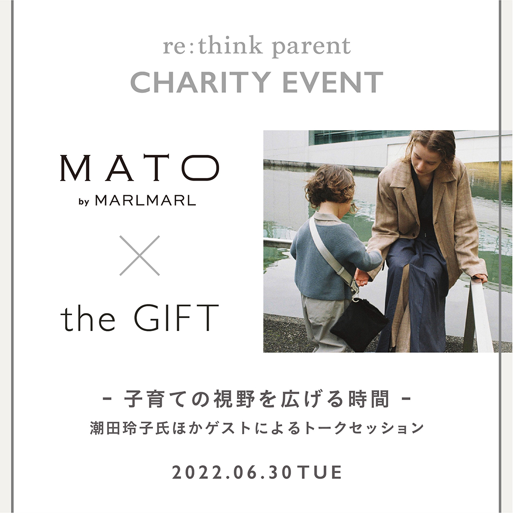 MATO by MARLMARL × the GIFT [re:think parent ]チャリティーイベント開催！ 6.13(MON.)
